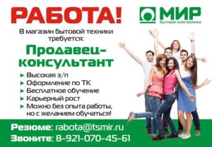 Объявление о приеме на работу продавца
