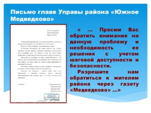 Письмо к главе администрации района образец