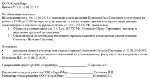 Формулировка выговора военнослужащему