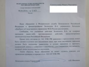Написать письмо директору фсб россии