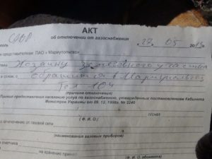 Акт на отключение электроэнергии за неуплату образец скачать