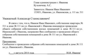Письмо к главе администрации района образец