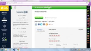 Гослото как забрать выигрыш на карту