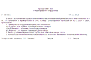 Приказ премирование сотрудников водители
