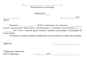 Приказ о назначении начальника строительного управления
