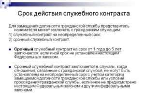 Продление служебного контракта с госслужащим комментарии
