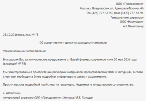 Образец запроса прайс листа