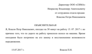 Объяснительная уход с работы раньше времени образец