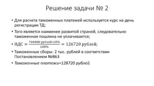 Задача по таможенным платежам с решением
