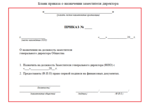 Приказ о назначении начальника строительного управления