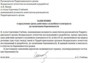 Продление служебного контракта с госслужащим комментарии