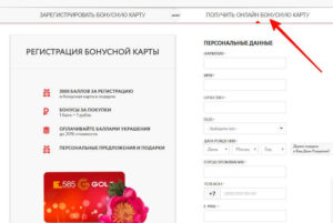 585 золотой как проверить баллы по номеру телефона