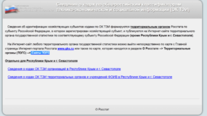Как найти код территориального органа росстата