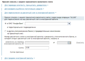 Как перевести с транзитного валютного счета на текущий валютный счет