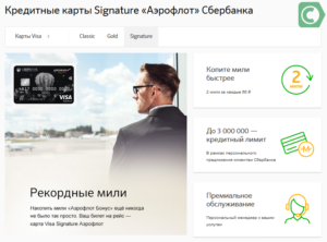 Сбербанк мили аэрофлот как подключить