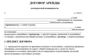 Договор аренды номера в гостинице образец