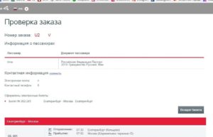 Как вернуть авиабилеты купленные через интернет уральские авиалинии