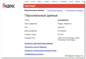 Как сменить имя в яндекс паспорте