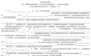 Заявление о снижении исполнительского сбора образец