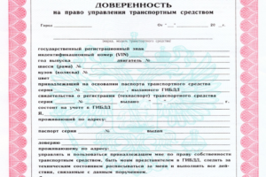 Какие документы нужны для вождения чужого автомобиля