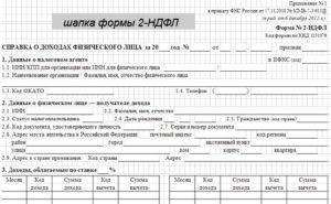 Справка 2 ндфл для ипотеки за какой период сбербанк