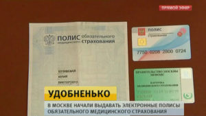 Сколько делают полис омс