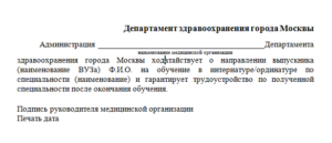 Образец заявления на целевое направление