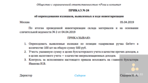 Приказ о проведении ежемесячной инвентаризации гсм