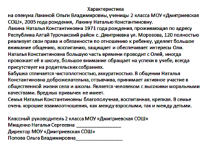 Бытовая характеристика ребенка для мсэ от родителей