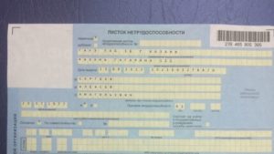 Больничный с кодом иное 31