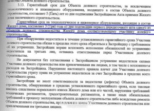 Гарантия застройщика 5 лет нормы
