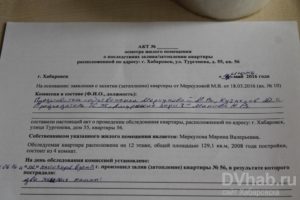 Скачать акт протечки кровли