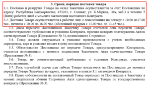 Договор поставки мебели по фз 44 2020 год
