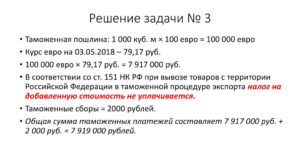Задача по таможенным платежам с решением