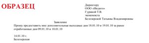 Заявление на мамин день образец