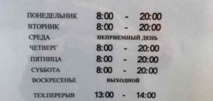Работает ли уфмс субботу воскресенье на сахарова