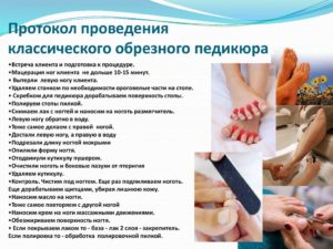Должностная инструкция для мастера по маникюру и педикюру