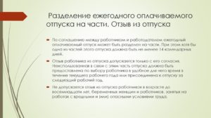 Интервал между отпусками