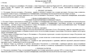 Договор поставки товара упрощенный вариант