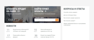 Рн банк оплата кредита без комиссии