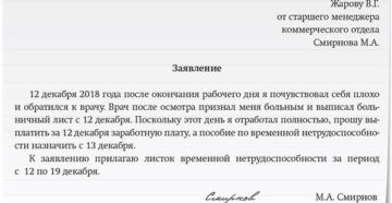 Если больничный лист открыт вечером после рабочего дня