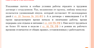 Дополнительный отпуск инвалидам 2 группы трудовой кодекс