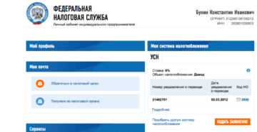 Как получать уведомления из налоговой в личный кабинет ип