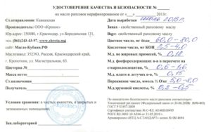 Какие должны быть удостоверения качества продукции чистый бланк
