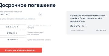Альфа банк досрочное погашение потребительского кредита