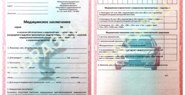 Проверить медицинское заключение по серии и номеру онлайн