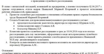 Если в комиссии по служебному расследованию разногласия Если в комиссии по служебному расследованию разногласия