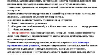 Рационализаторские предложения примеры в офисе