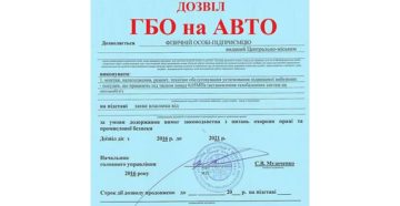 Лицензия на установку газового оборудования на автомобили