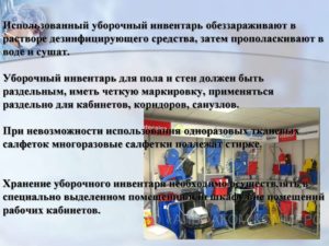 Правильная маркировка уборочного инвентаря в лпу